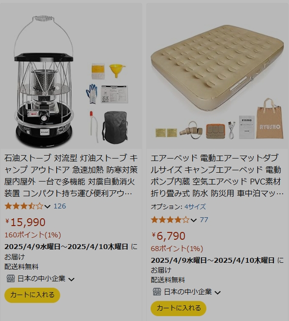 生活用品