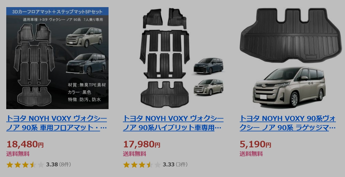 自動車用品
