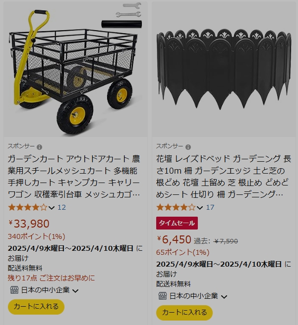 ガーデン・アウトドア